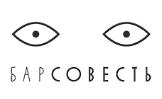Бар "Совесть"