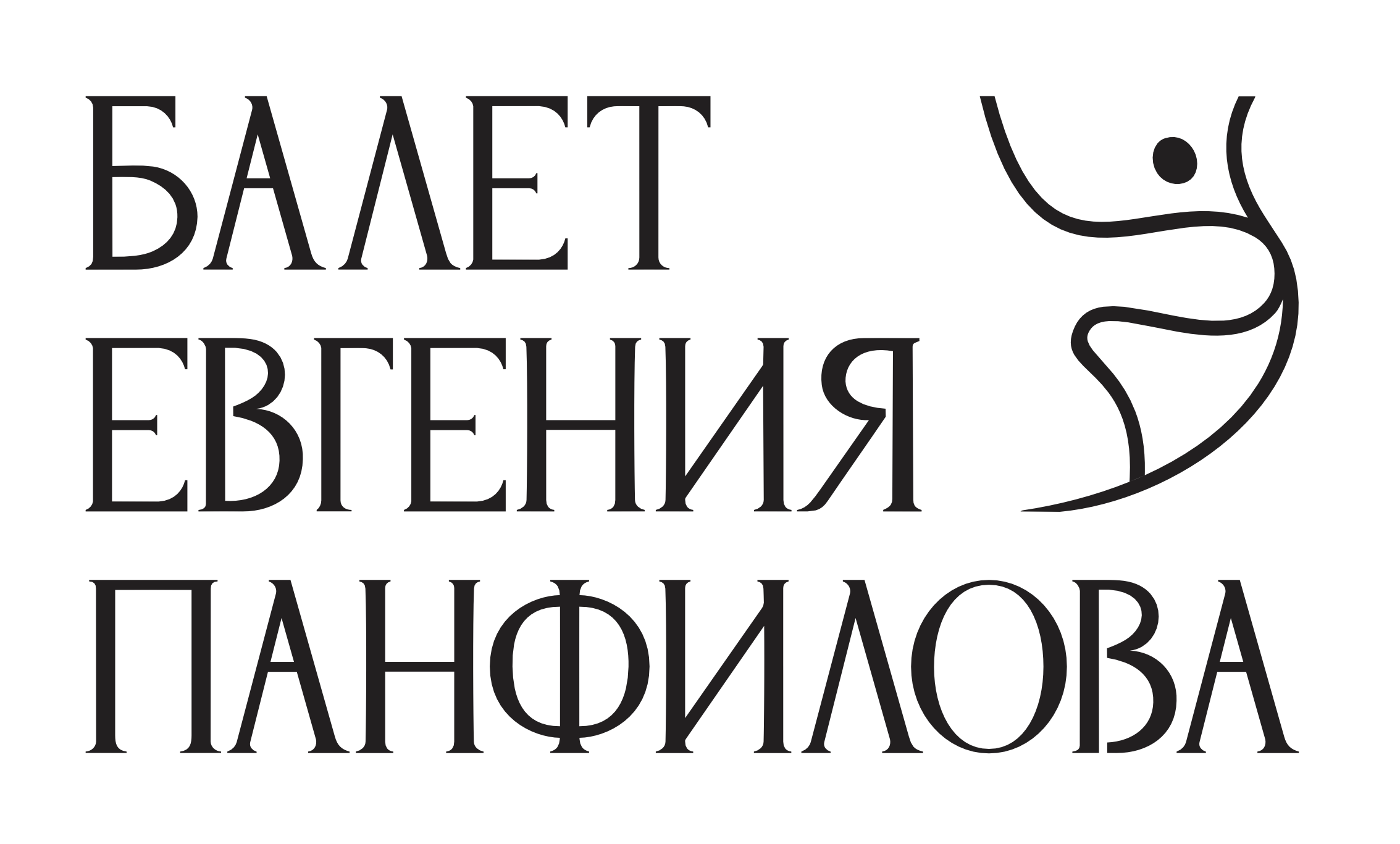 Театр «Балет Евгения Панфилова»