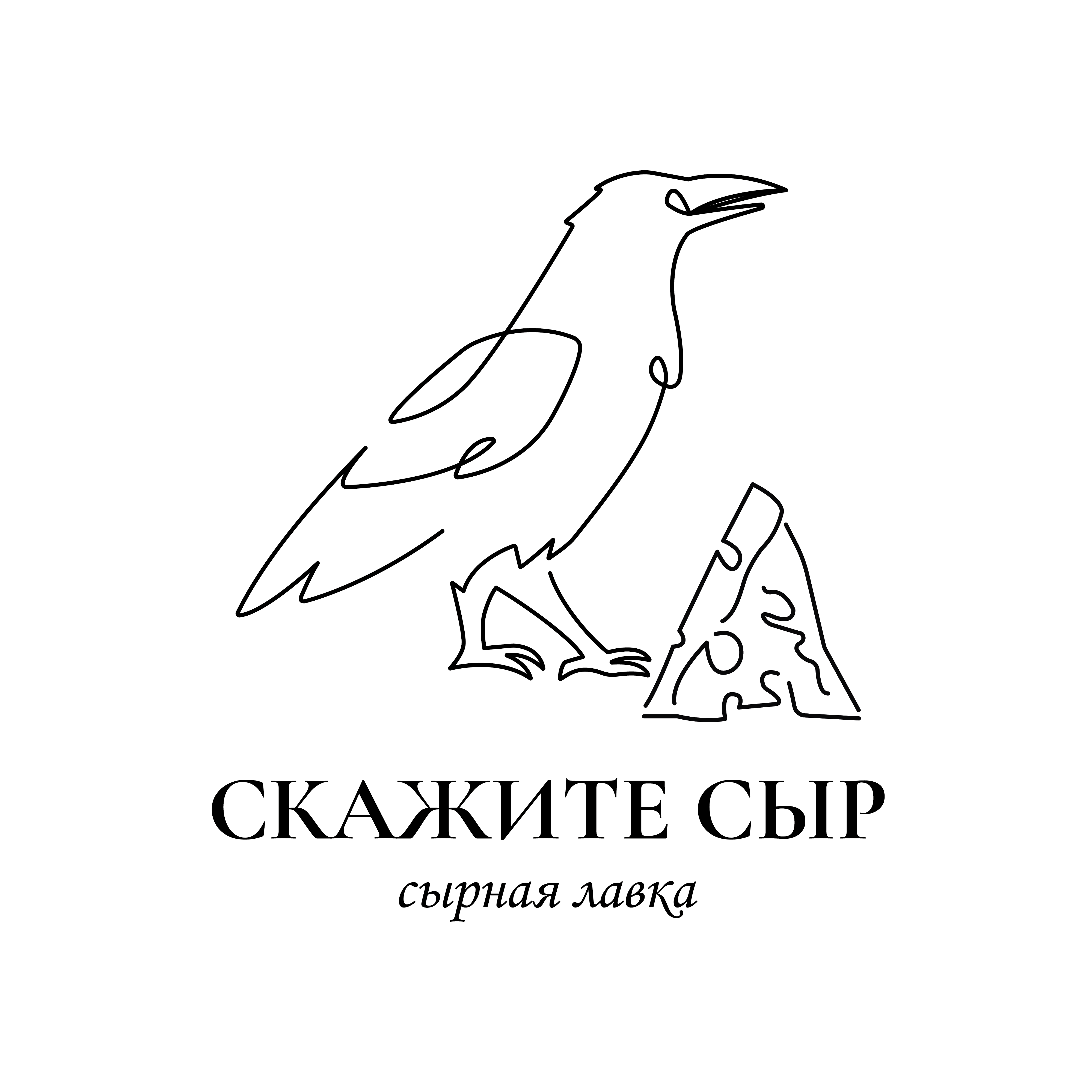 Сырная лавка "Скажите сыр"